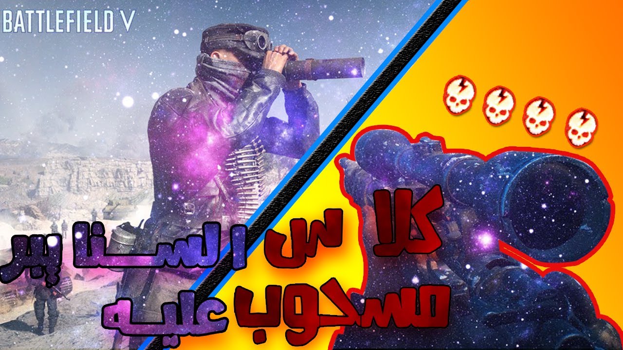G4Pro's tweet card. كلاس السنايبر جاب العيد | Battlefield 5