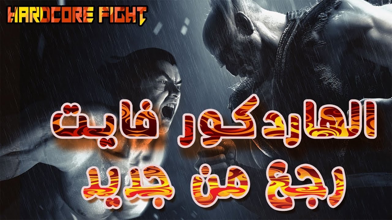 G4Pro's tweet card. لعبة تستاهل الادمان | Tekken 7