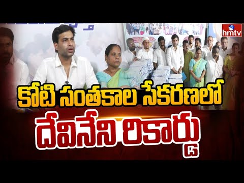 hmtvnewslive's tweet card. కోటి సంతకాల సేకరణలో దేవినేని రికార్డు | Devineni Avinash | YCP One...