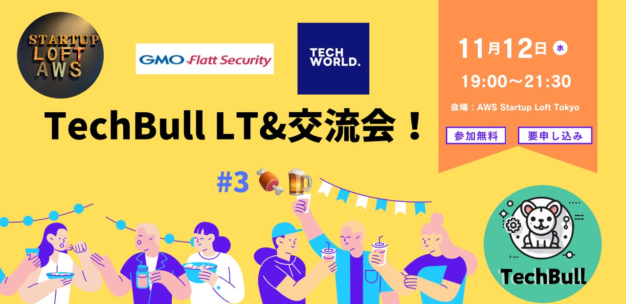 gaudiy_devjp's tweet card. # 開催概要 ・告知動画はこちら https://youtu.be/v8dn4ut1QiA?si=RVc6mbJUbMA8eWD1 エンジニアコミュニティTechBull主催でLT&交流会が開催されます🎉 前半はTechBullメンバーが中心のLTで、後半は公募の方のLTとなります。 技術やコミュニティ活動など、さまざまなテーマのLTを通じて新しい発見やつながりを作るチャンスです。...