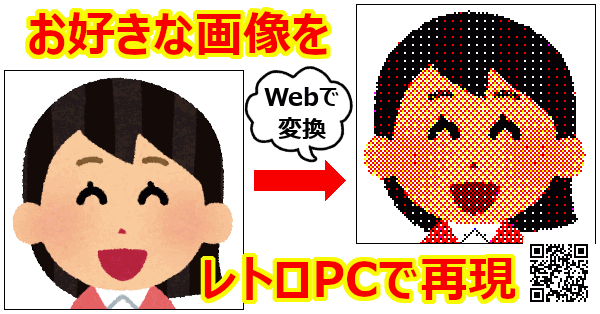 myna_nazo's tweet card. 汎用の減色画像変換です。画面サイズ、アスペクト比、色数を選択してWeb上で変換できます。