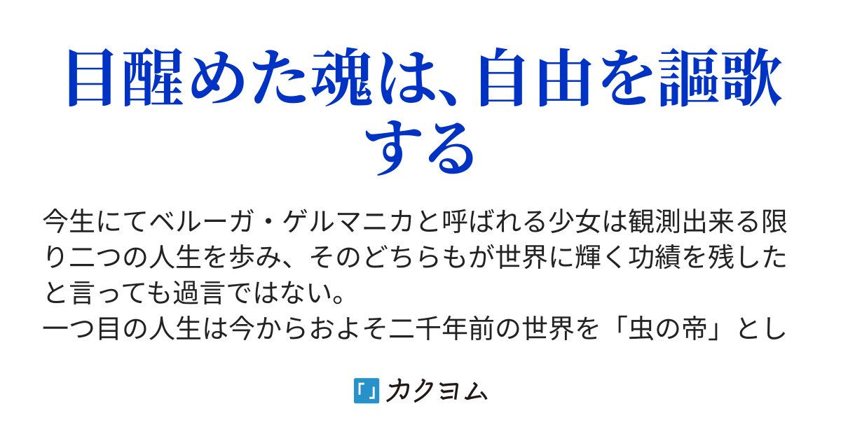 takahirametox's tweet card. 目醒めた魂は、自由を謳歌する