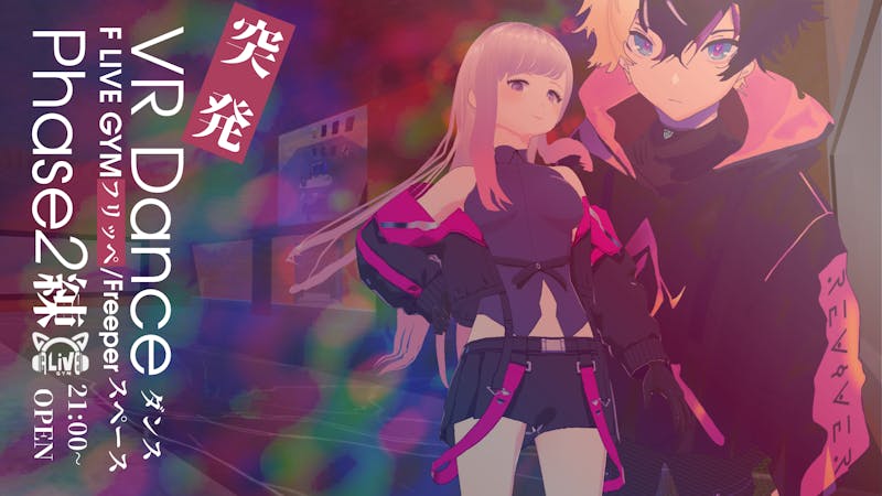 FreeperV's tweet card. VR Dancerフリパ≒フリッペ/FreeperのDance練習公開イベント vol.8