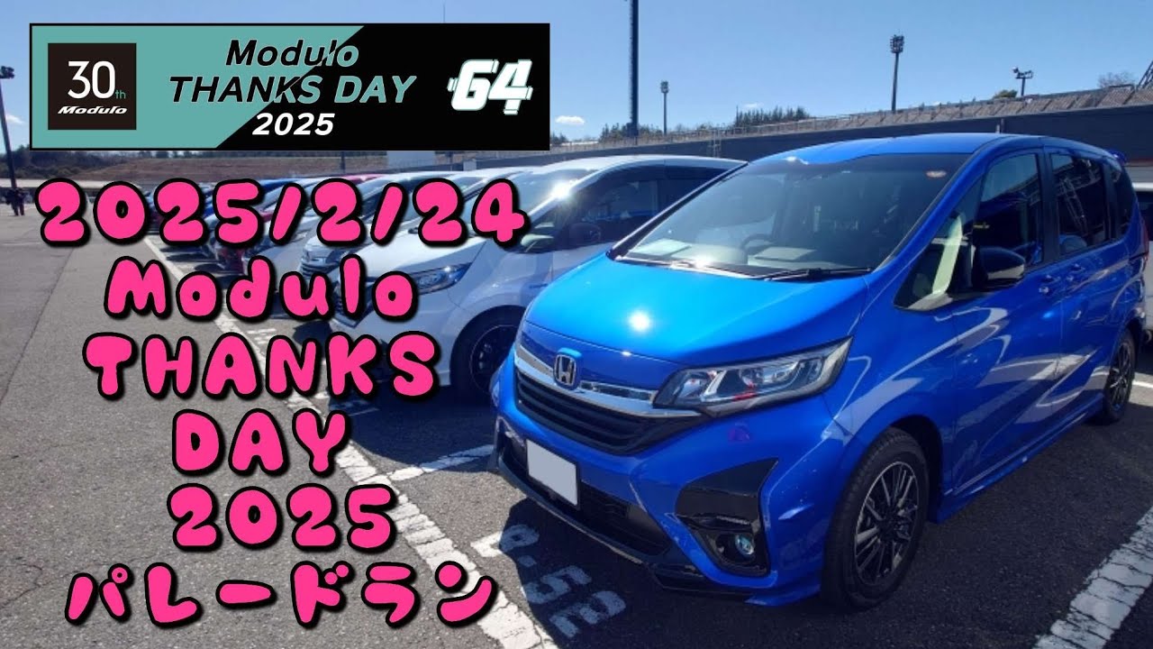 tsuu_kai_s2000's tweet card. 2025/2/24Modulo THANKS DAY 2025 in モビリティリゾートもてぎ　レーシングコースパレードラン