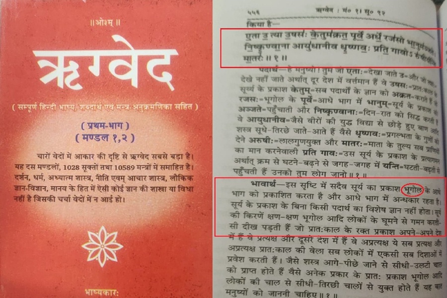 ApniDigiDiary's tweet card. यह ज्ञान हम भारतीयों के पास बीते 10,000 से भी अधिक वर्षों से उपलब्ध है कि पृथ्वी गोल है और सूर्य का प्रकाश एक बार में सिर्फ उसके आधे हिस्से पर पड़ता है। इससे उस हिस्से में दिन होता है, और जहाँ प्रकाश...