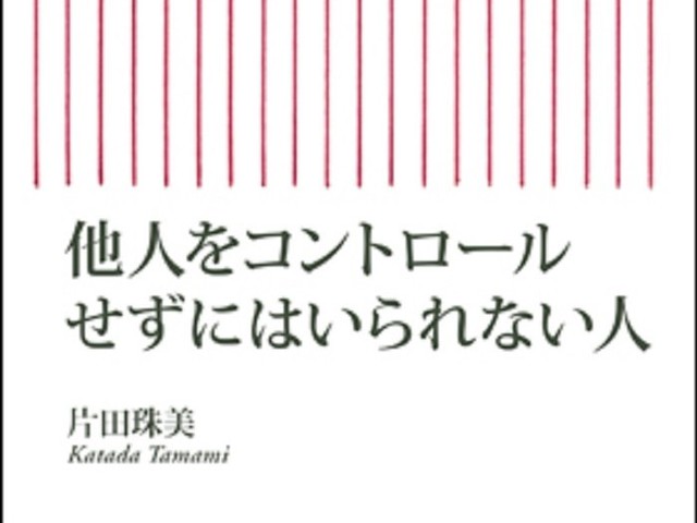 JOE_JUNKSTAR's tweet card. 　あなたの周りにこんな人はいないだろうか。　よく小さな嘘をつく、誰かを憎まれ役にする、不和の種をまく、罪悪感を抱かせようとする、「あなたのためだから」が口癖......。　精神科医・片田