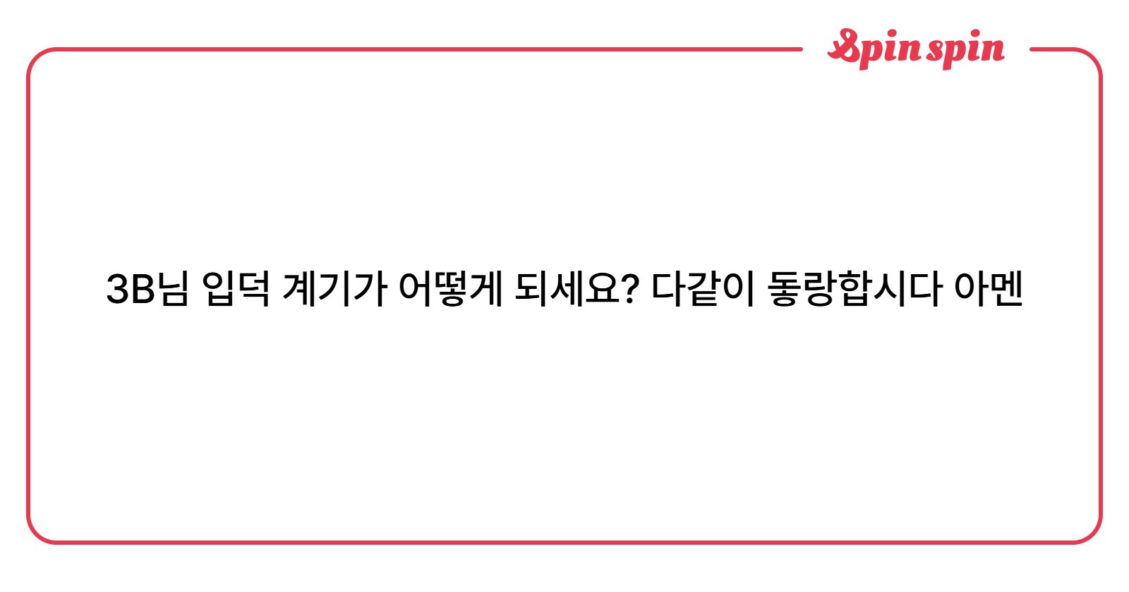 3Bbpb's tweet card. undefined님의 리퀘박스