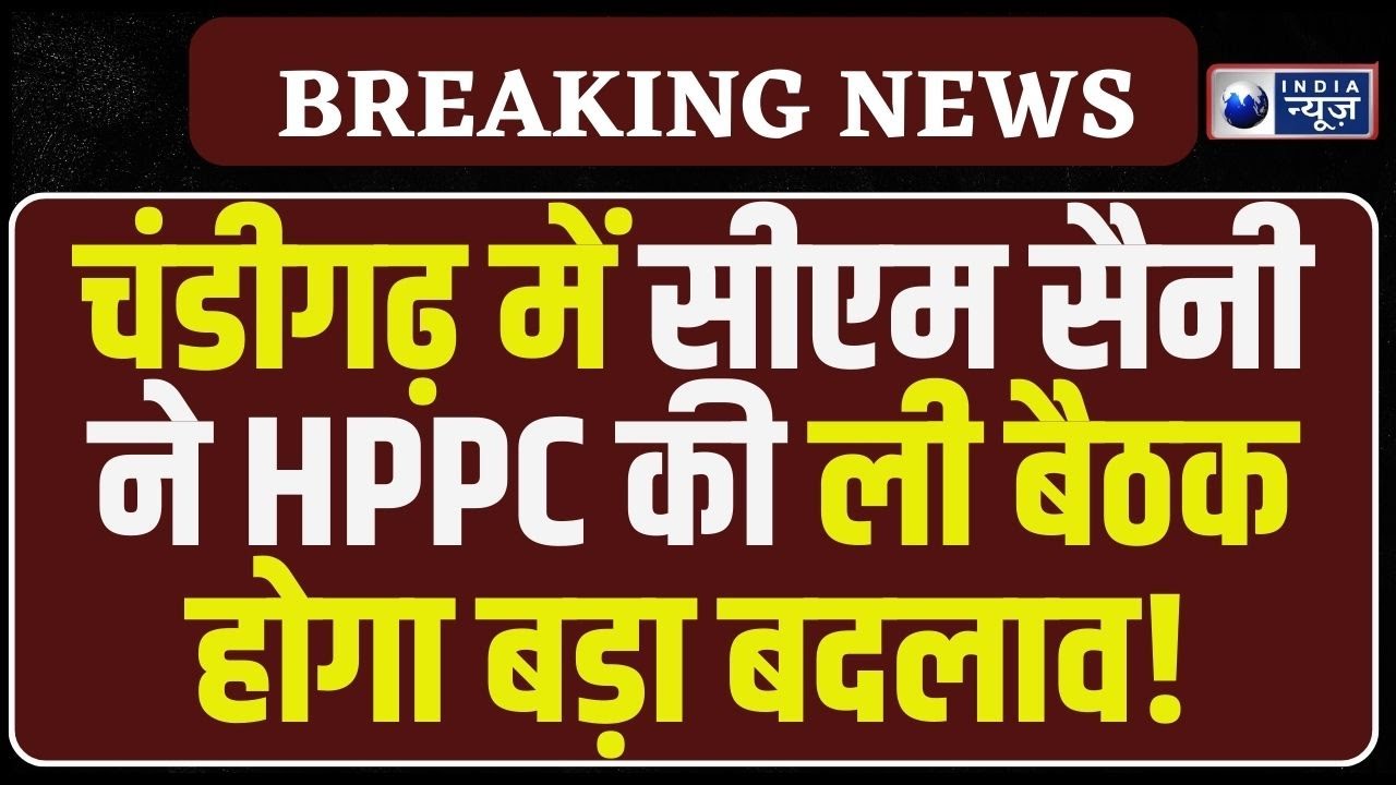 indianews_hr's tweet card. CM Nayab Singh Saini की अध्यक्षता में Chandigarh में HPPC की अहम बैठक...