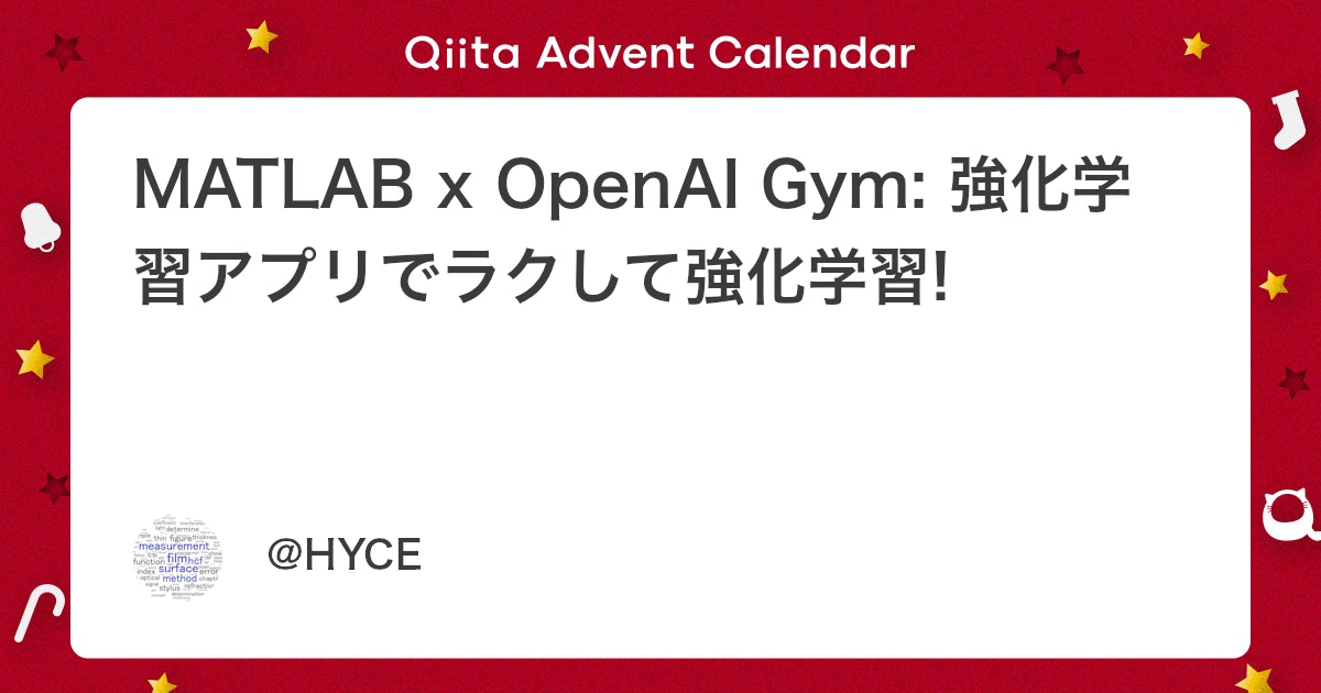 BlogMATLAB's tweet card. はじめに MATLAB R2021a でリリースされた強化学習を GUI から実行可能な強化学習デザイナーアプリは、直感的に小難しい強化学習の 設定 学習 シミュレーション が実行できるとして、MATLAB ユーザーが乱舞狂乱したのは記憶に新しいことかと思います...