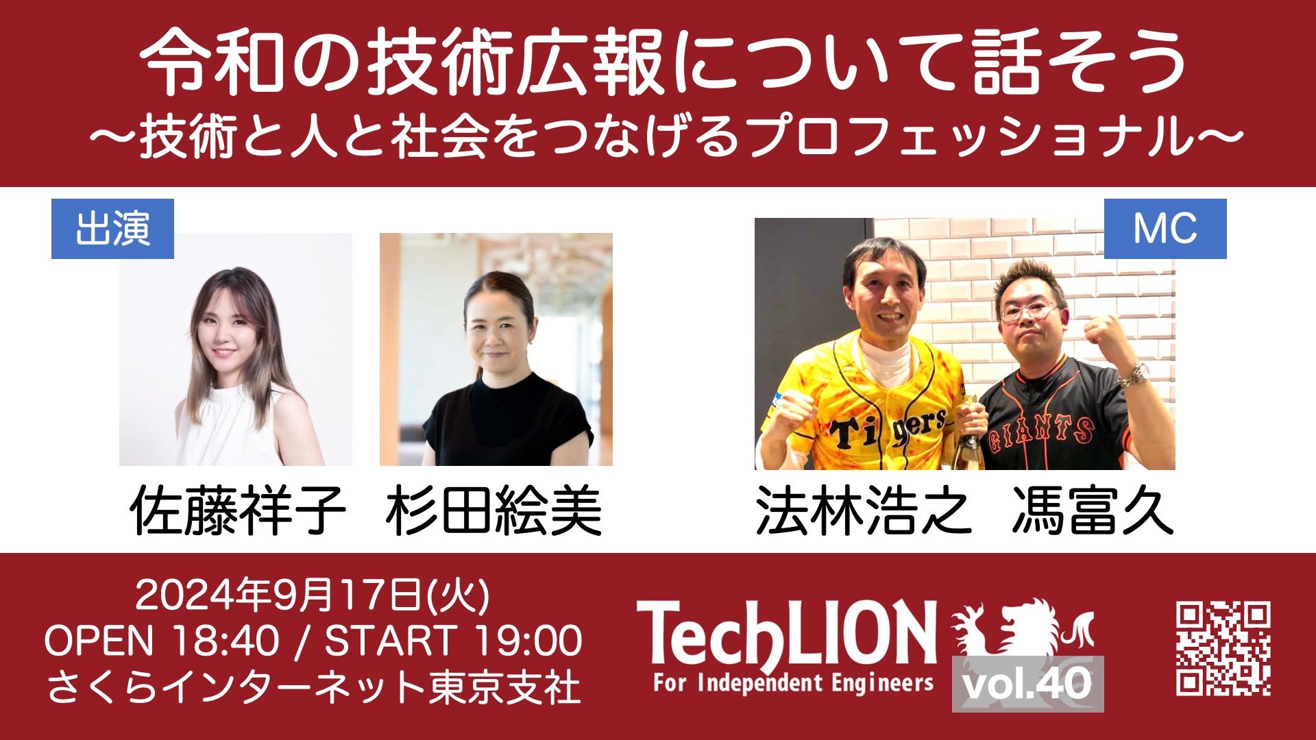 TechLION_staff's tweet card. TechLIONは、IT文化の振興と、UNIX/Linux文化の楽しさを広く伝え、エンジニア同士の連帯を図ることを目的とするトークイベントです。日々多くの技術が生まれ、消えていきますが、これらの技術を密林の動物たちになぞ […]