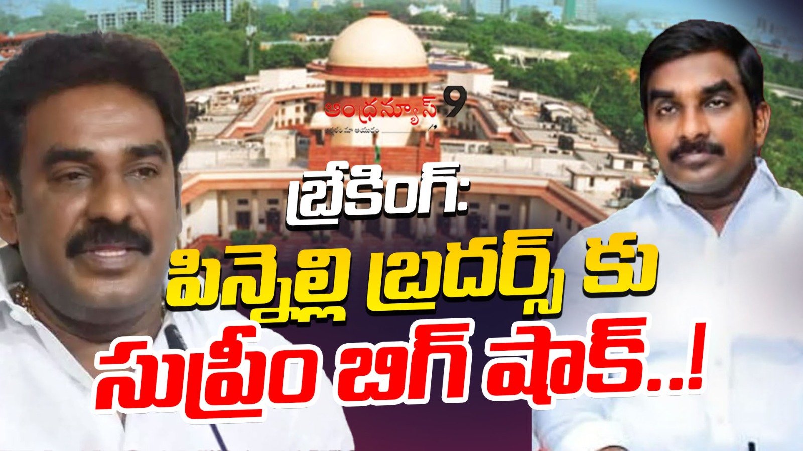 IconNews247's tweet card. Andhranews9 : supreme court big shock to pinnelli brothers | andhranews9 | macharla constituency | pinnelli ramakrishna reddy | TDP