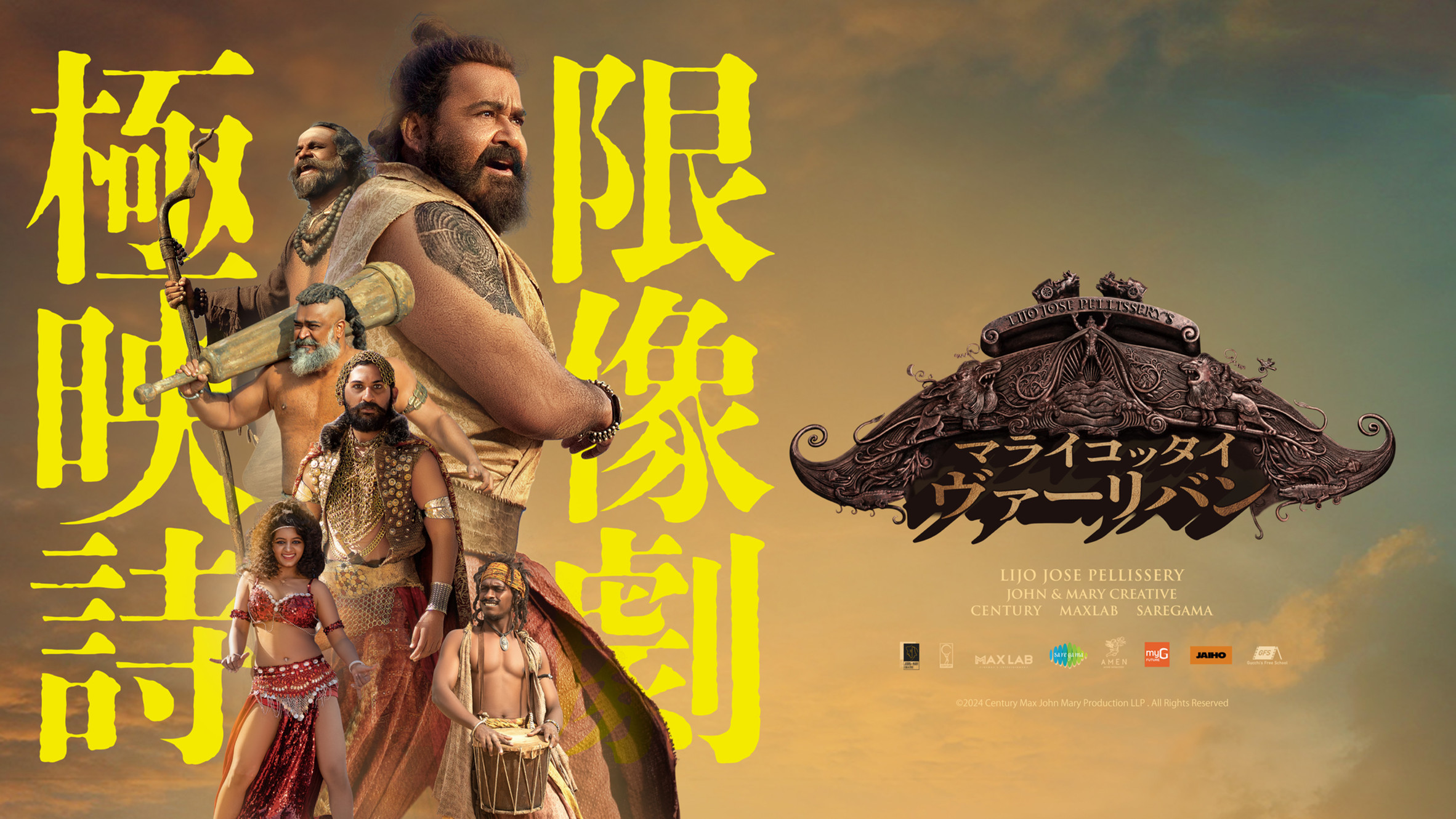 Malaikottai0117's tweet card. 映画『マライコッタイ・ヴァーリバン』公式サイト｜2026年1月17日（土）シアター・イメージフォーラムほか全国ロードショー