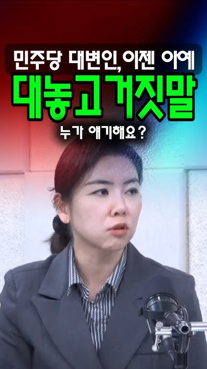 Jjan89021828's tweet card. 대놓고 거짓말하다 딱 걸린 민주당 임세은대변인