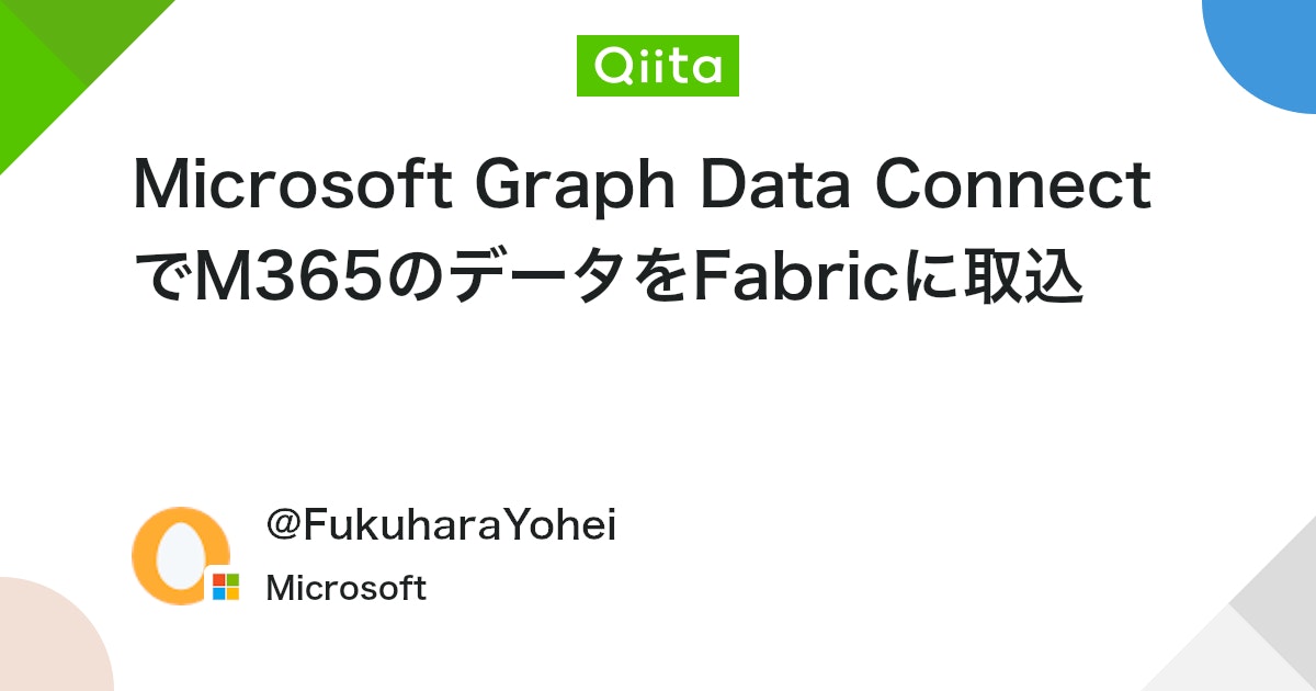 msdevjp's tweet card. Microsoft Graph Data Connect でM365のデータをFabricに取り込みました。 以下にサポート対象のデータと地域があります。日本もサポート対象です。 取込結果 Fabric上のTableにこんな形でデータが入ります(TeamCh...