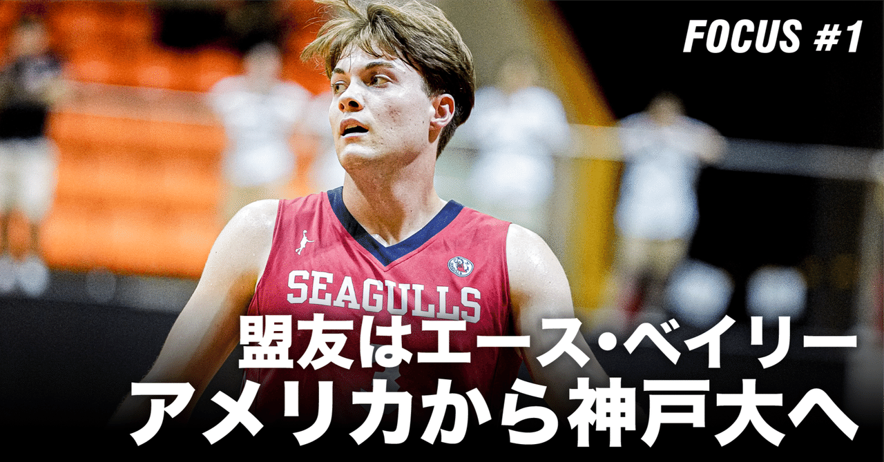 fastbreaks_jp's tweet card. 　関西学生バスケットボール2部リーグに、今季から本格的にその姿を現した一人の選手がいる。神戸大のフード・ジョシュア（2回生）だ。アメリカ出身、189cmの恵まれた体格を活かしつつ、キレのあるハンドリングで相手を翻弄し、インサイドを席巻。時には左手の豪快なダンクで会場を沸かせる。 　しかし、彼の本当の凄さは、そのプレーだけではない。彼の内面に宿る、計り知れない熱量と、彼が歩んできたユニークな物...