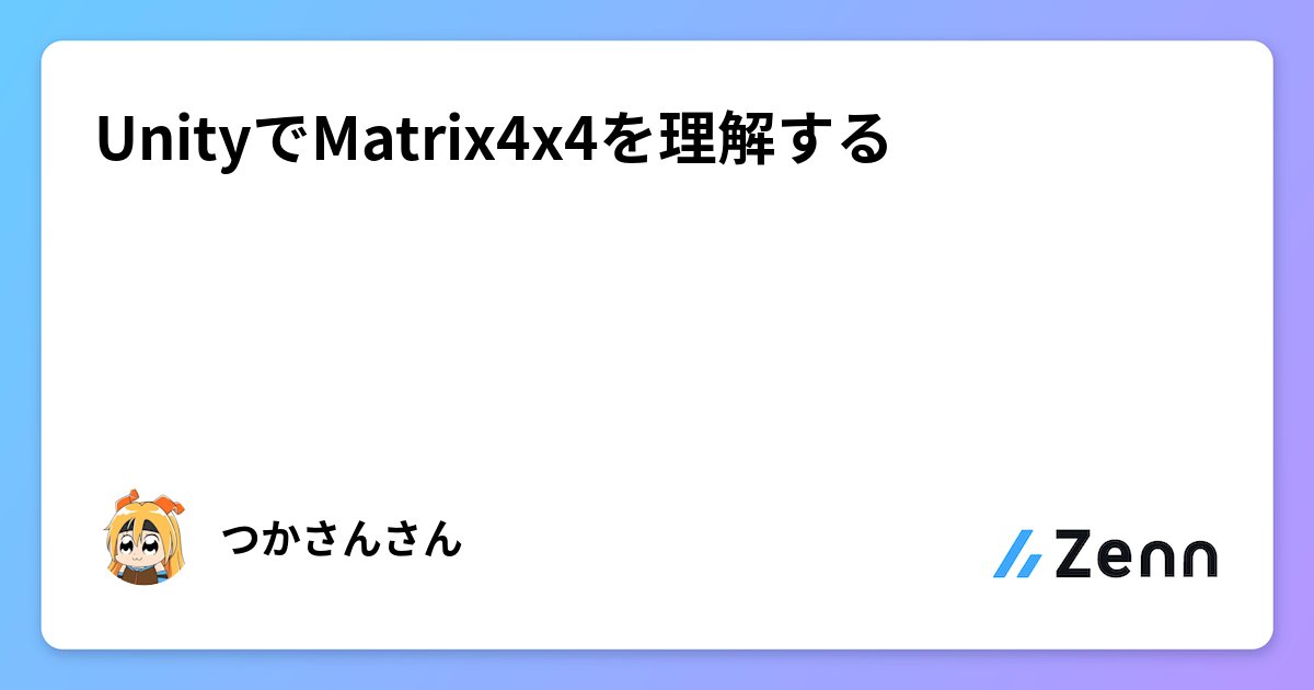 ds_gadget's tweet card. UnityでMatrix4x4を理解する
