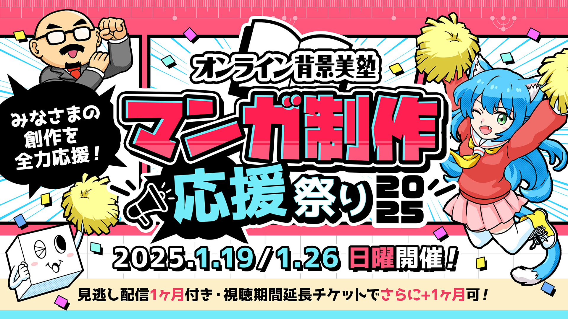 haikei_bijuku's tweet card. アシスタント背景美塾では、2025年12月にオンライン配信イベントを開催！みなさまのマンガやイラストなどの創作を応援いたします！ぎゅっと内容を詰め込ん講座をお届け！