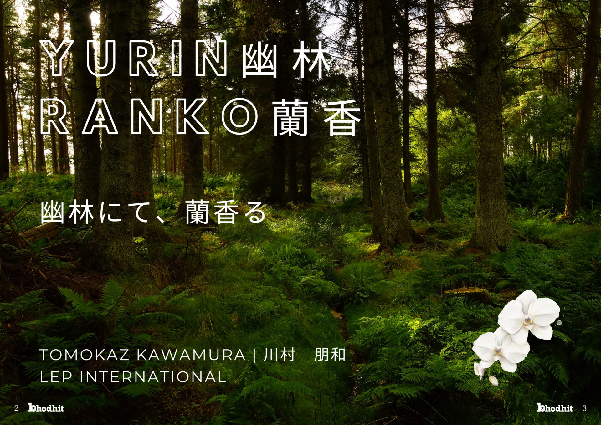 bhodhitMGZN's tweet card. バディットマガジン電子ばん！2025年11月17日（月）18:00 に公開の記事は川村朋和(LEP INTERNATIONAL代表)によるコラム、『幽林にて、蘭香る』Vol.005。ギタリストたちのペダルボードに瞬く間に浸透していったOne Controlなど、画期的なエフェクターや機材を提供し続ける川村朋和のコラムを毎月連載にてお送りいたします！