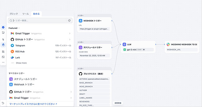 freenance_jp's tweet card. 株式会社LangGeniusは、オープンソースのAIアプリケーション開発プラットフォーム「Dify」において、新機能「トリガー（Trigger）」を2025年11月28日（金）に正式リリース。トリガーは、ワークフローの開始点として「自動実行」を可能にする新しいコンポーネント。企業のAIワークフローを従来の「人の操作を起点に実行する仕組み」から、「イベントなどを契機として自動的かつ継続的に稼働...