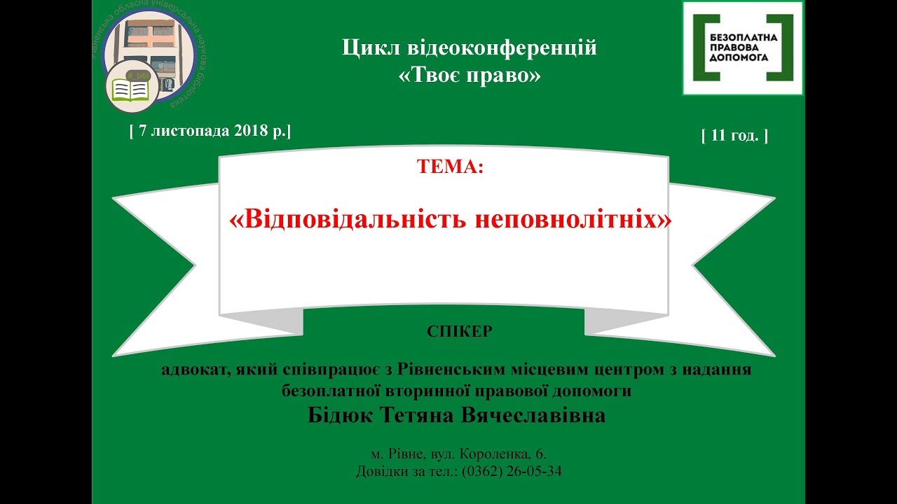 libr_rv's tweet card. Відповідальність неповнолітніх