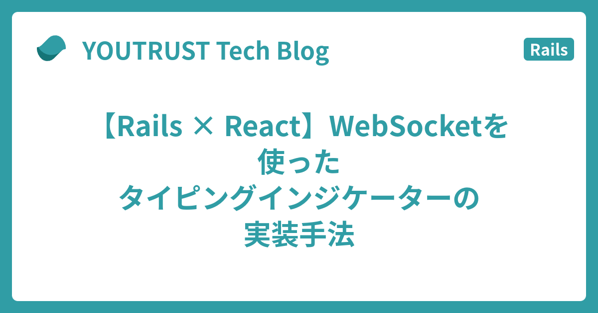 youtrust_tech's tweet card. はじめに 🚀 こんにちは！2 回目の登場です！ YOUTRUST で Web エンジニアをしている林（YOUTRUST）です。 今月末で入社してから半年が経ちました。 なんとこの半年の間に 4 つもの YOUTRUST 主催のイベントが開催されました！😲 （小さいものを含めるともっと） 日々の開発業務だけでなく、こうい…