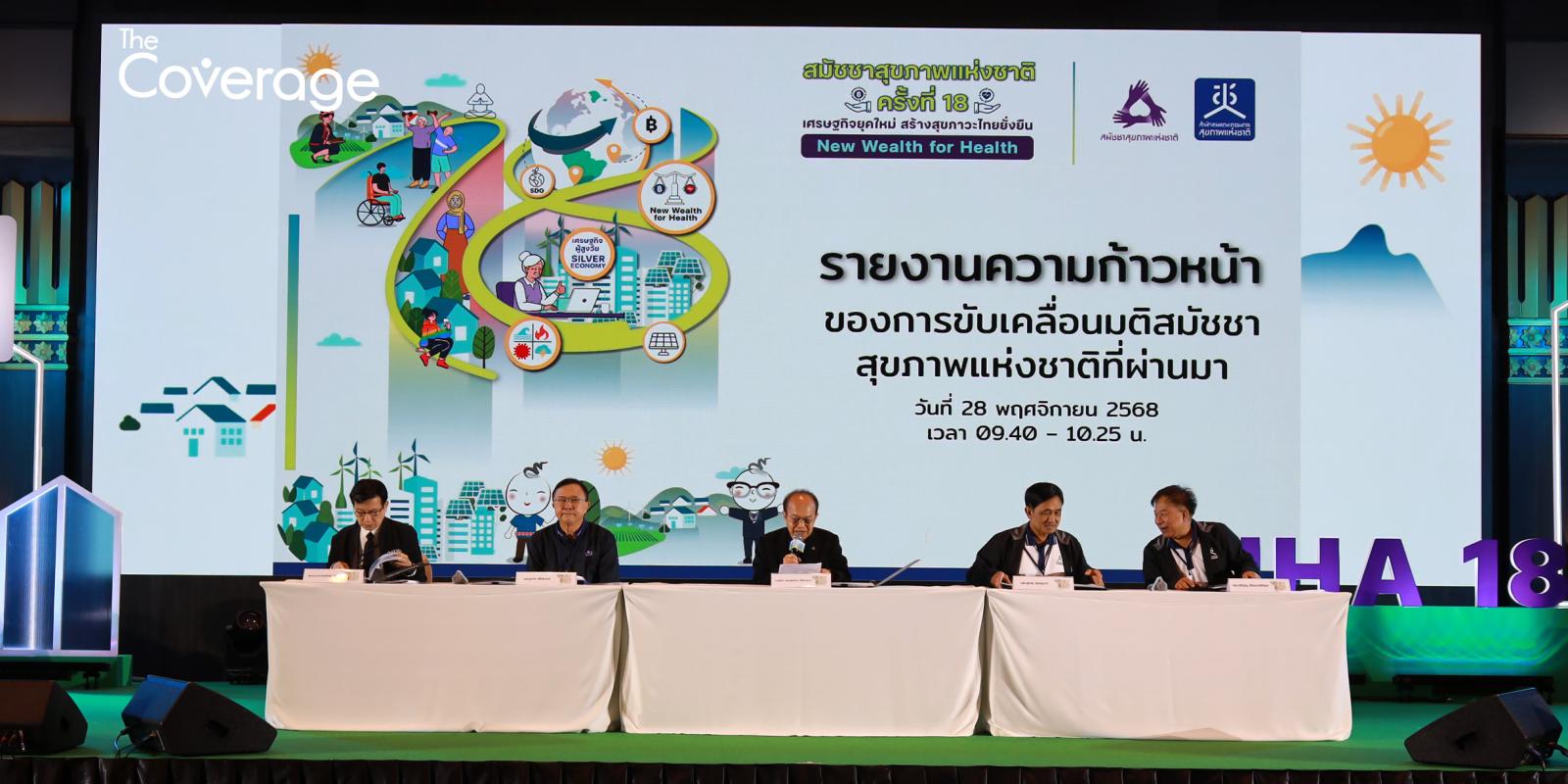 thecoverageinfo's tweet card. “สมัชชาสุขภาพแห่งชาติ ครั้งที่ 18” เปิดรายงานความก้าวหน้าการขับเคลื่อนมติที่ผ่านมา พบประเด็น “การส่งเสริมความเข้มแข็งกลไกการบริหารจัดการน้ำเชิงพื้นที่” ชี้ปัญหาใหญ่ในการขับเคลื่อนคือขาดกลไก “คณะอนุ...