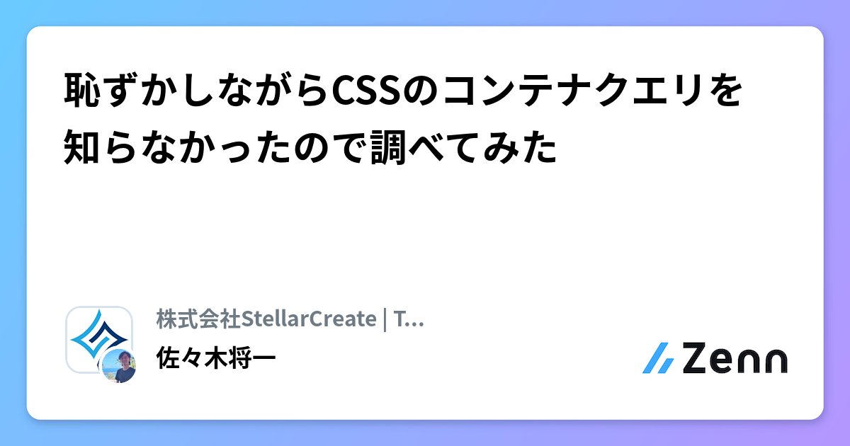 dotHTML5's tweet card. 恥ずかしながらCSSのコンテナクエリを知らなかったので調べてみた