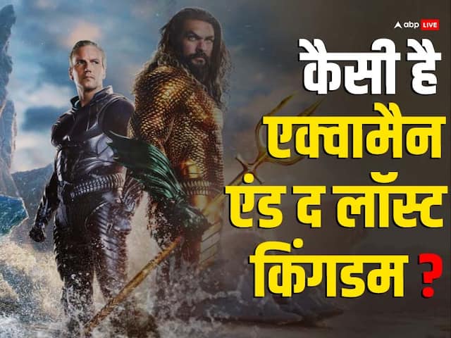 ABPNews's tweet card. Aquaman 2 Review: 5 साल के इंतजार के बाद एक्वामैन फिर से आ चुका है समुंदर और धरती को बचाने. यहां जानिए फिल्म से जुड़ी खास बातें और फैसला कीजिए कि ये फिल्म आपके लिए है या नहीं.
