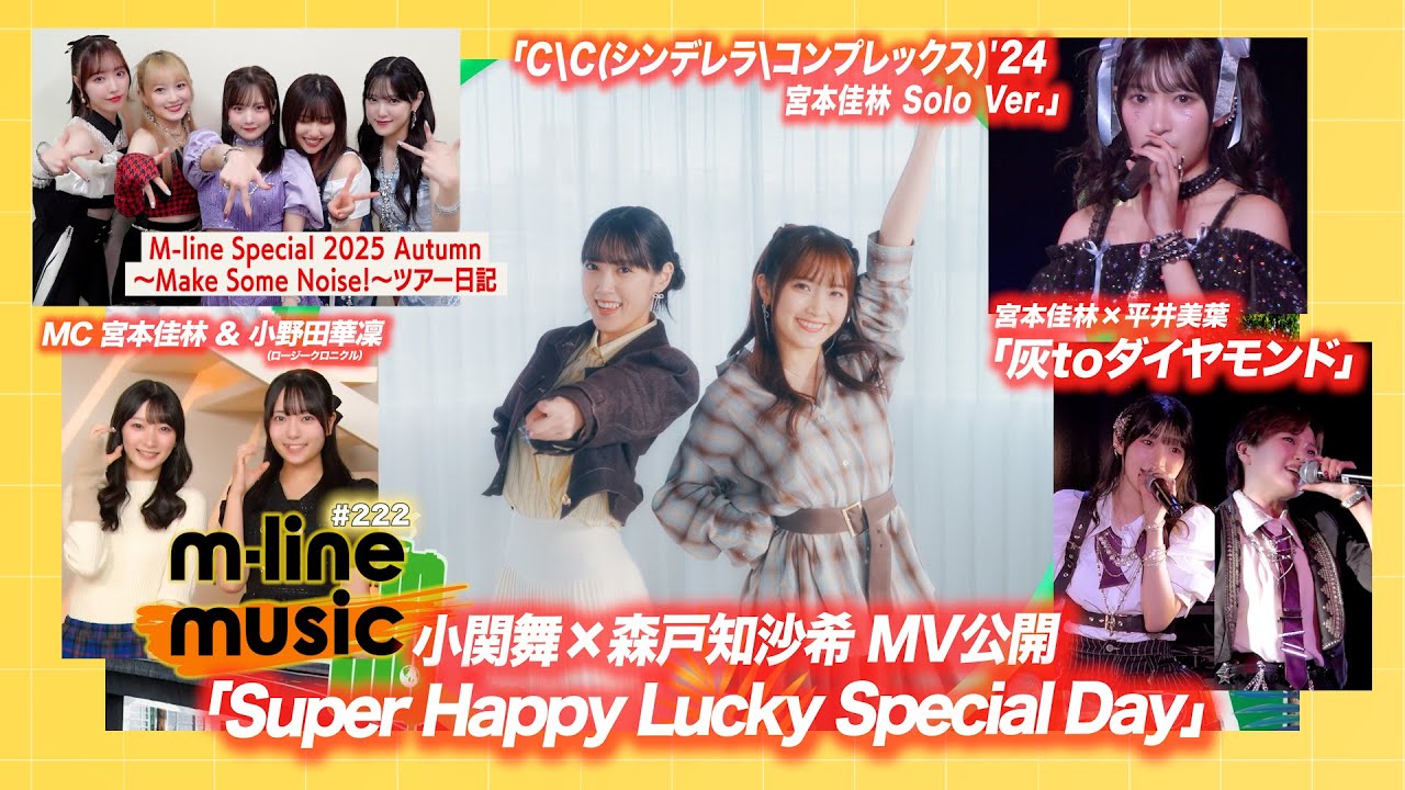 M_line_Music's tweet card. 【M-line Music#222】小関舞×森戸知沙希 MV公開／エムハロ「灰toダイヤモンド」／「C\C(シンデレラ\コンプレックス...