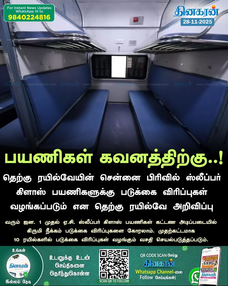 DinakaranNews's tweet card. தெற்கு ரயில்வே, ஸ்லீப்பர் கிளாஸ் பயணி, படுக்கை விரிப்புகள். வழங்கப்படும், தெற்கு ரயில்வே, அறிவிப்பு