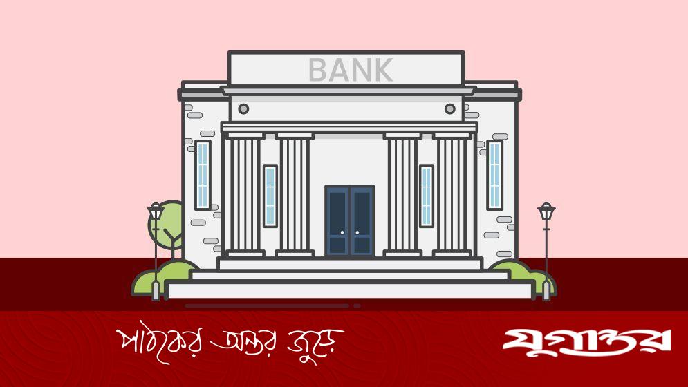 DailyJugantor's tweet card. পতিত ফ্যাসিস্ট আওয়ামী লীগ সরকারের আমলে নজিরবিহীন ব্যাংক লুটপাটের ক্ষত ক্রমেই প্রকট আকার ধারণ করছে। অনিয়ম ও অদক্ষ ব্যবস্থাপনার প্রভাব ক্রমেই গুরুতর হয়ে উঠছে