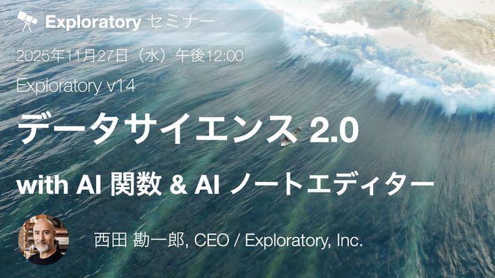 ExploratoryJP's tweet card. Created by Takato Shiroto