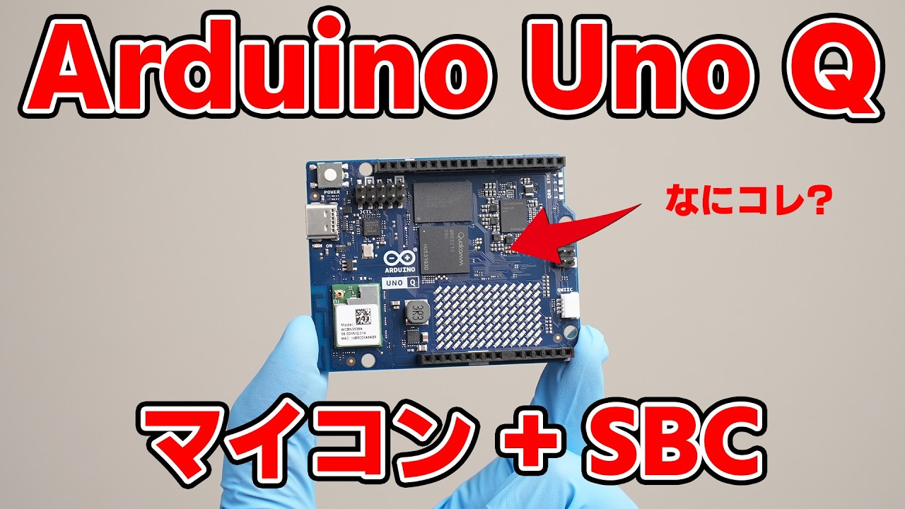 santarou's tweet card. 『Arduino Uno Q、もうマイコンじゃない?』新製品の正体に技術者ざわつく 【2GB RAM＋16GB eMMCのArduin...