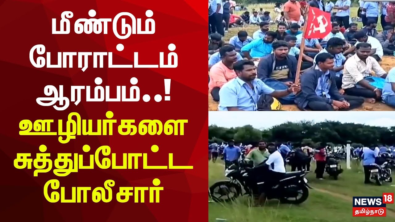 muthukumarCpim's tweet card. Samsung Protest | மீண்டும்போராட்டம் ஆரம்பம்..! ஊழியர்களை சுத்துப்போ...