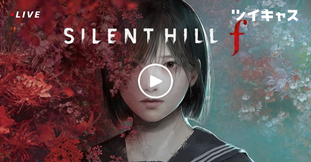 teto_msc's tweet card. サイレントヒルｆやるよ！ (その他のPCゲーム)#ゲーム #SIRENT #HILL #f