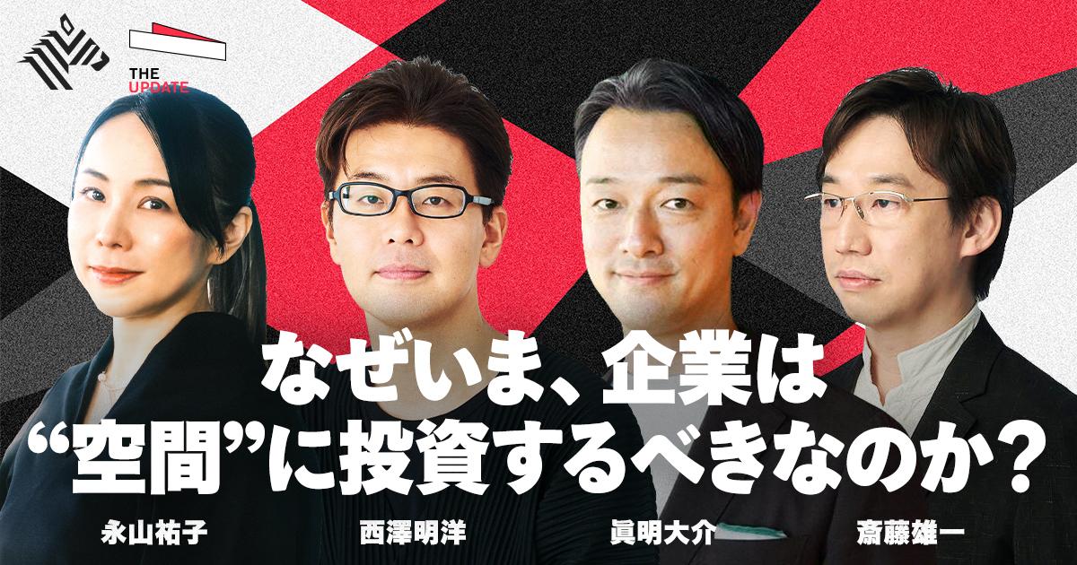 NewsPicksStudio's tweet card. オンラインが当たり前になった今、企業と人の関係は大きく変わりました。 オフィス、店舗、PR施設、コミュニティスペース。 人が集まり、体験し、価値を共有する“空間”は、単なる箱ではなく ブランドの世界観を伝えるメディアであり、共創を生む装置でもあります。 一方で、空間投資の効果は売上だけでは測れず、 従業員のエンゲージメント、顧客の再訪、コミュニティ形成など 「数値化しにくい価値」をどのように...