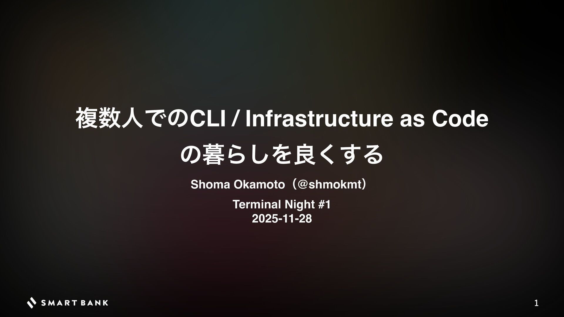OCGOT1616's tweet card. 複数人でのCLI/Infrastructure as Codeの暮らしを良くする