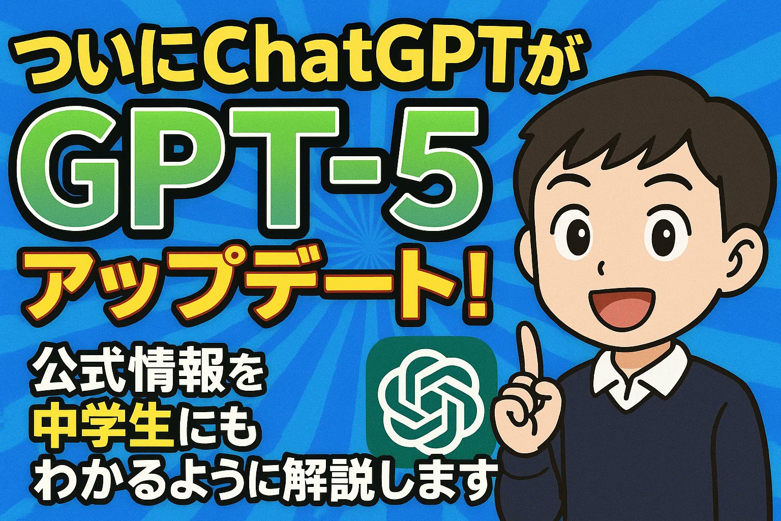 GameProgramRyo's tweet card. こんにちは、AI大好きRyoです。昨日、ついにChatGPTが最新モデル「GPT-5」にアップデートされました
