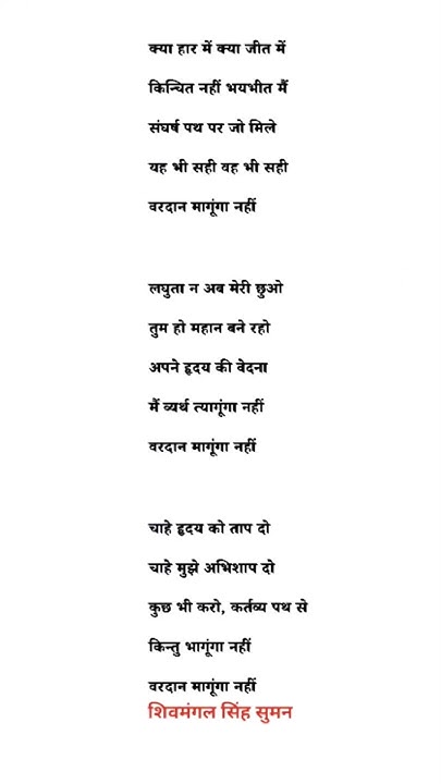 Jitendrakphc's tweet card. वरदान मागूँगा नही: क्या हार में क्या जीत में, किंचित नहीं भयभीत मैं...