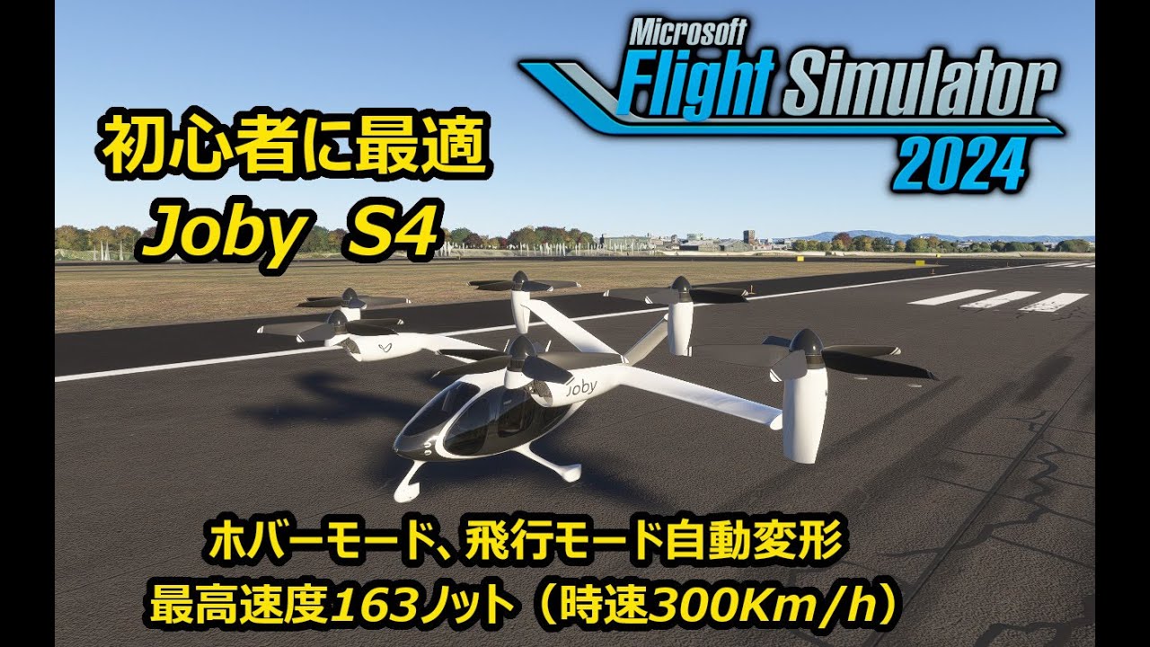 hideG_ran's tweet card. MSFS2024　初心者に最適の Joby S4 操縦方法について解説
