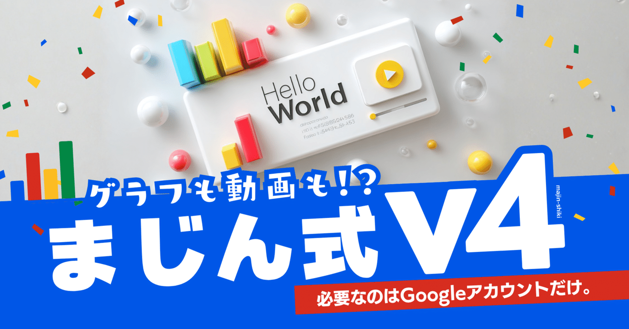 Majin_AppSheet's tweet card. こんにちは、まじんです。 v3の公開から約1ヶ月半。 満を持してバージョン4をリリースいたします！ v4 まじでヤバいですよ。 ぜひ最後までお読みいただきたいです。 v1～v3の軌跡 まずはこれまでの道のりを振り返ってみましょう。 v1：【神回】Googleスライドが一瞬で完成する"奇跡"のプロンプト教えます v2：【必見】"改良版"まじん式プロンプト！ v3：【究極】まじん式プロンプトv3...