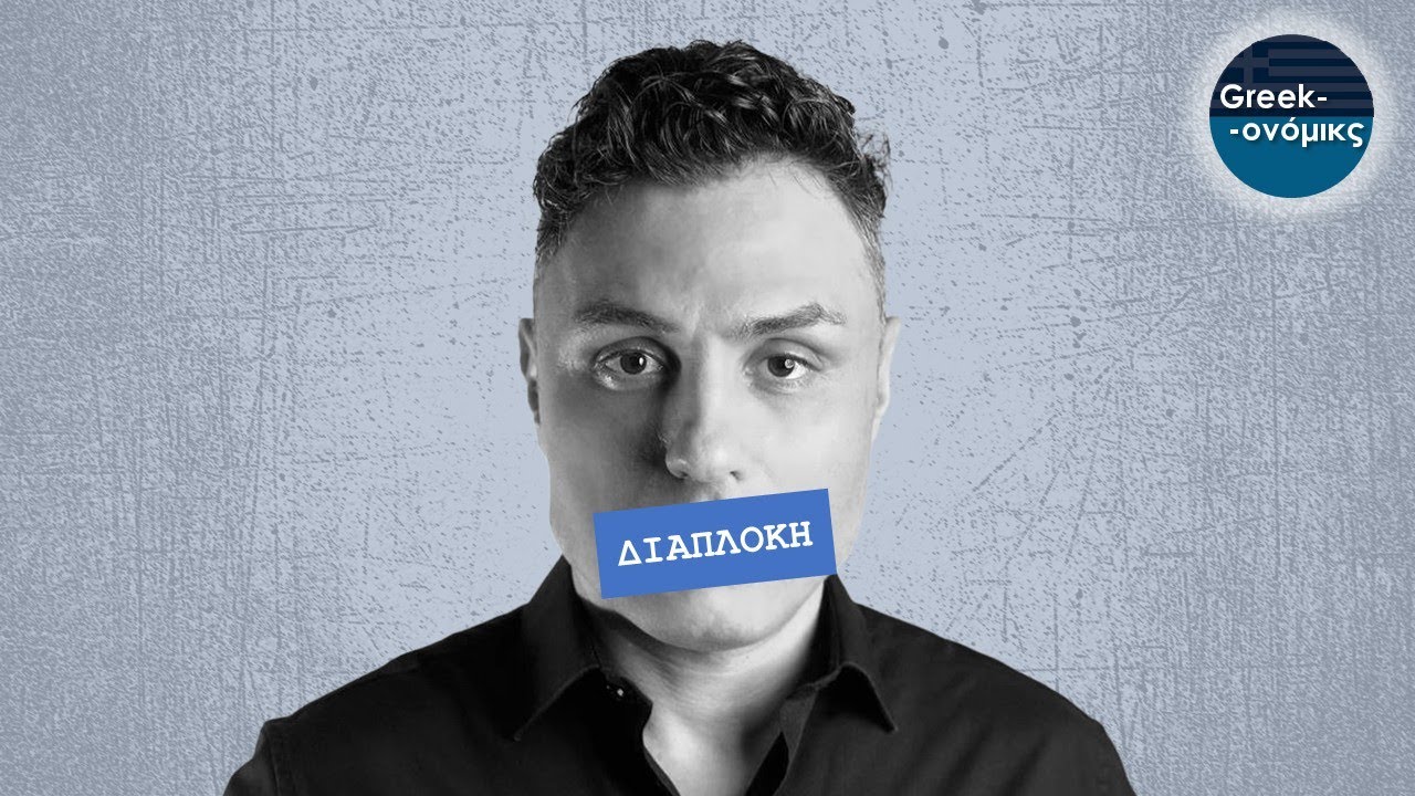 Kos_Marinakis's tweet card. Τώρα... μιλάει το Greekonomics.-