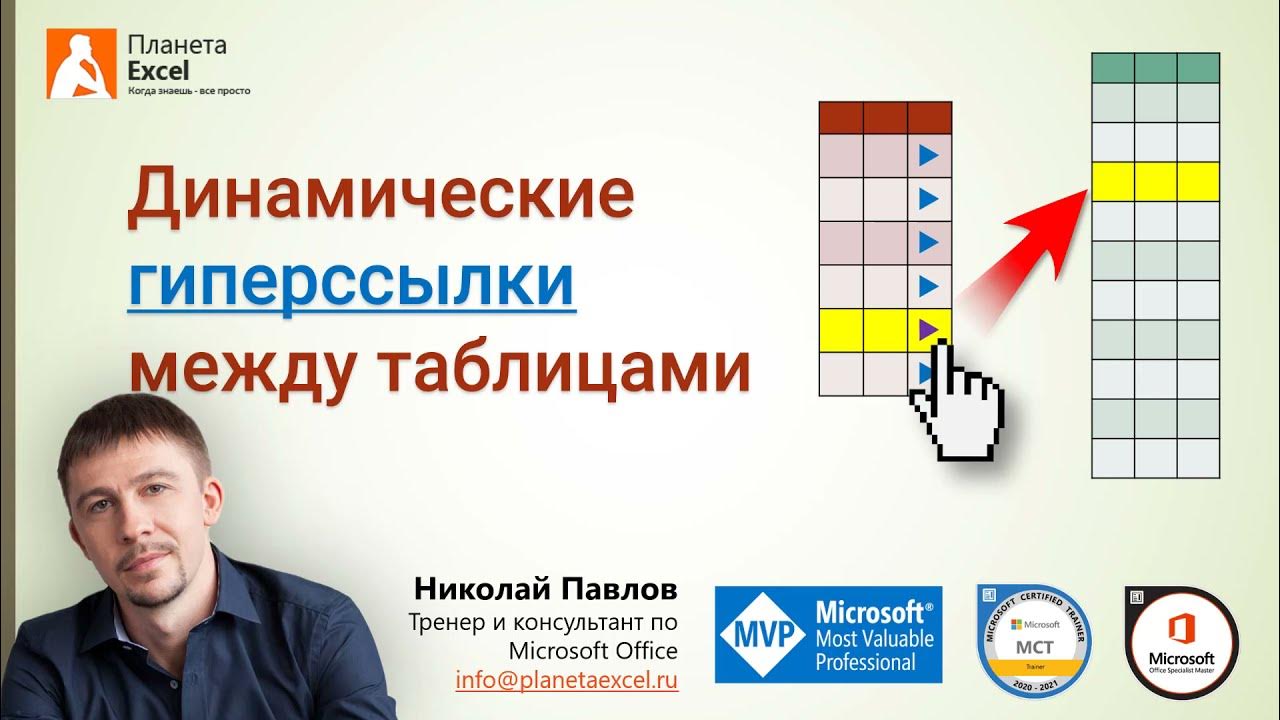 planeta_excel's tweet card. Как создать динамические гиперссылки между таблицами в Excel