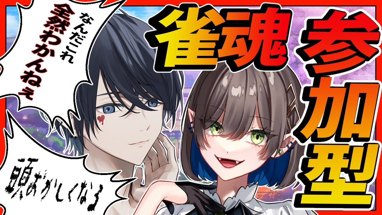 ramesanndesuyo's tweet card. 【雀魂/じゃんたま】キュレちゃんと参加型で配信していくぞ【らめちゃん／】