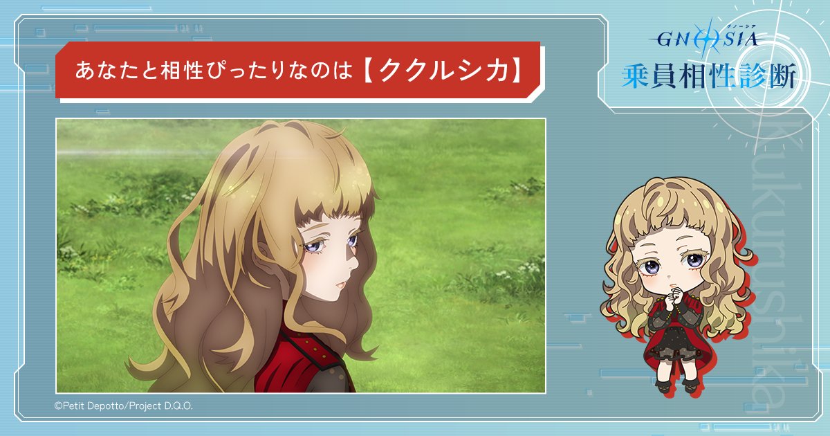 Adm_Rowan's tweet card. 質問に答えて「グノーシア」のどのキャラクターと相性がよいか診断しよう！