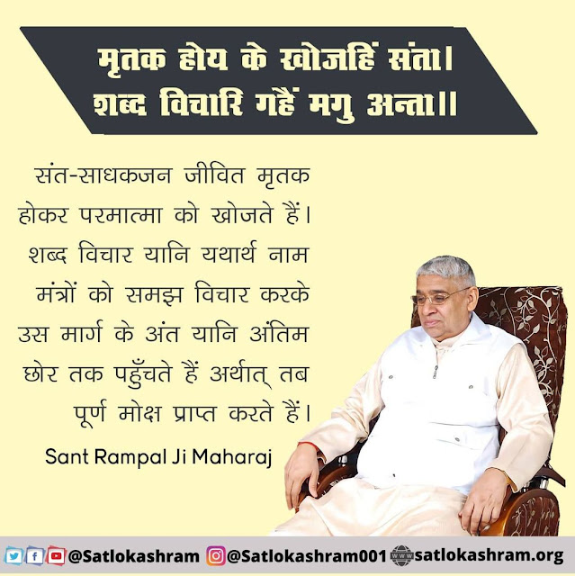 SaintRampalJiM's tweet card. कबीर साहेब जी ने कबीर सागर के अनुराग सागर अध्याय में विस्तार से बताया है कि एक भक्त का स्वभाव कैसा हो? | Spiritual Leader Saint Rampal Ji