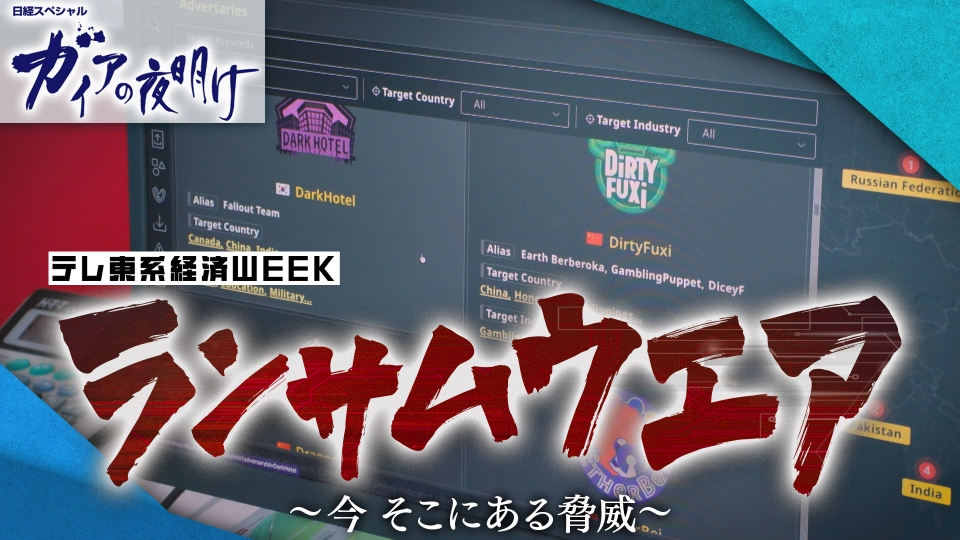 HirotomoTaguchi's tweet card. 「ガイアの夜明け」11月21日(金)放送分「ランサムウエア～今そこにある脅威～」を無料で見るならTVer（ティーバー）！いま世界中で「ランサムウエア」を用いた攻撃が急増している。不測の時代の「道しるべ」を探し求めて、日々格闘するホワイトハッカーを追った。　［期間限定無料配信］　※内容は放送日時点の情報であり、変更の場合があります。　※テレビ東京系にて毎週金曜 夜10時より放送中！...