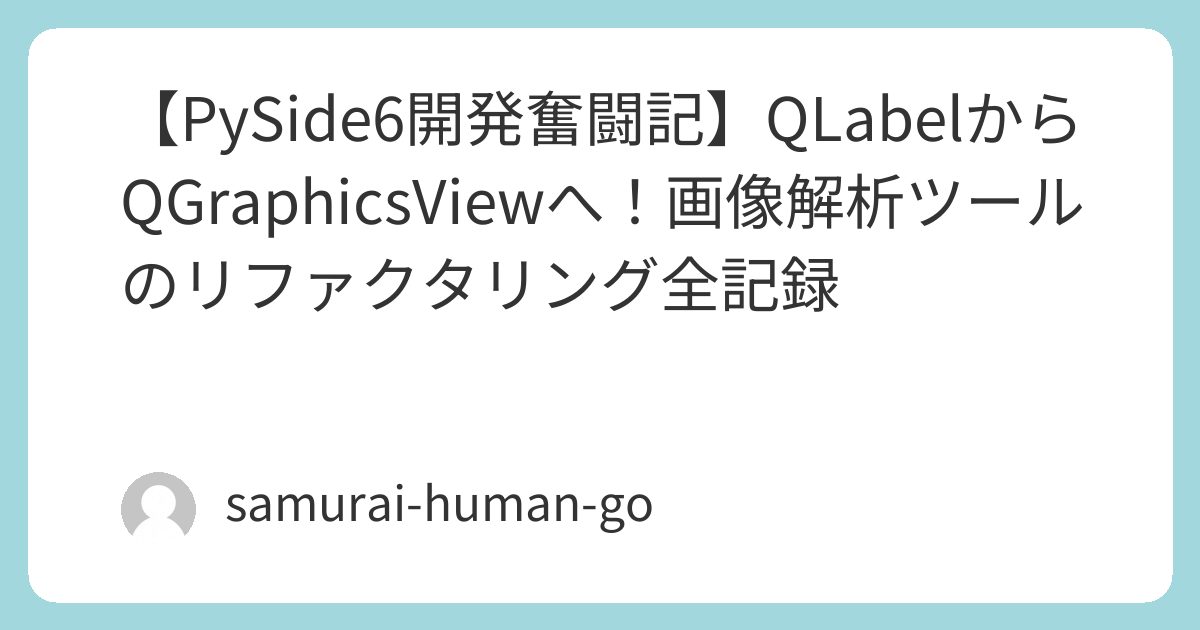 9494Nago's tweet card. こんにちは、Tech Samuraiです！今回は、私の新しい開発環境である Mac mini (M4) で、PythonとPySide6を使い、高機能な「画像カラーアナライザー」を開発した際の、試行錯誤の全記録をお届けします。このツールの目...