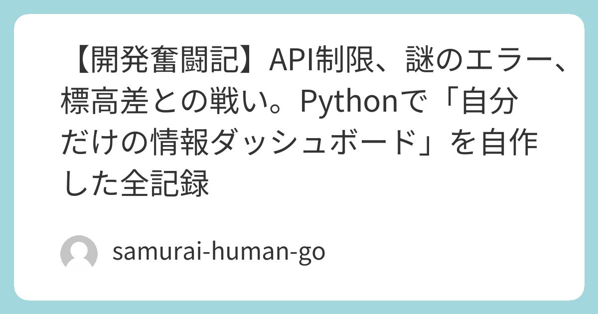 9494Nago's tweet card. こんにちは、Tech Samuraiです！ふとした思いつきから始まった、「自分だけの情報ダッシュボード」開発プロジェクト。愛用のNVIDIA Jetsonの上で、PythonとPySide6を使い、天気や株価がリアルタイムで更新されるカッコ...
