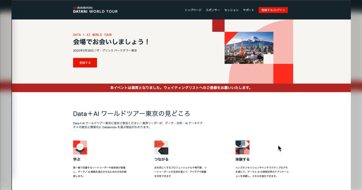 kuwa_tw's tweet card. Data+AI World Tour Tokyo 2025でのツイートっぽいものを大体まとめてみました！